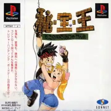 Hi-Hou-Ou - Mou Omae to wa Kuchi Kikan!! (JP)-PlayStation